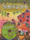 世界童話繪本