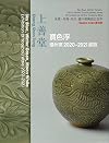 Sky Blue, Winter Green, Moon White: Five Hundred Years of Excellence at the Yaozhau Kilns