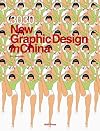 3030 New Graphic Design In China (English and Chinese Edition)