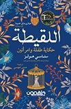 صورة غلاف أمازون