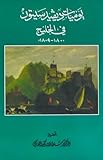 يوميات ديفيد سيتون في الخليج، 1800-1809م