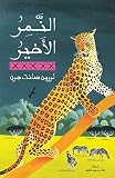 صورة غلاف أمازون