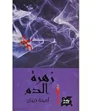 صورة غلاف أمازون
