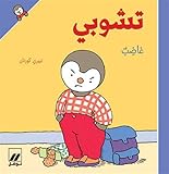 T'choupi Ghadeb (arabe) (t'choupi Est En Col%C3%A8re)   Souple