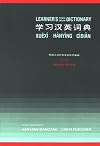 Learner's Chinese-English Dictionary