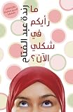 Does My Head Look Big In This Arabic Ed Arabic Edition