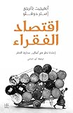 Iqtisad Alfuqara