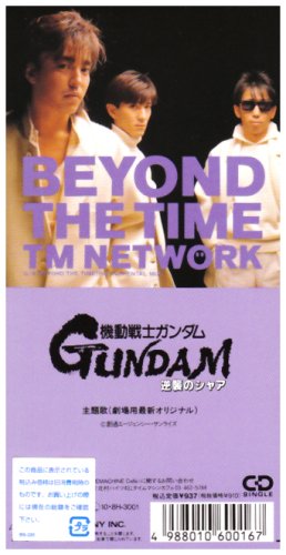 BEYOND THE TIME (メビウスの宇宙を越えて) jacket from amazon