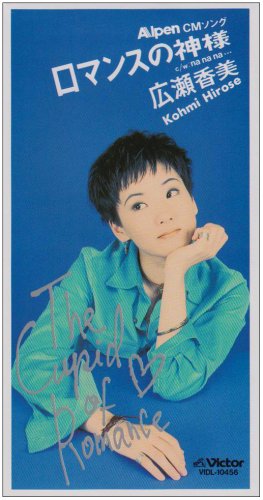 ロマンスの神様 jacket from amazon