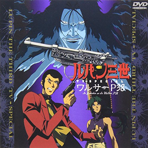 ルパン三世 ワルサーp38 テレビアニメ アキバ総研