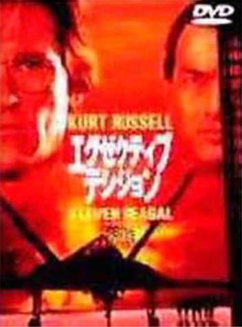 Amazon - DVD: Executive Decision