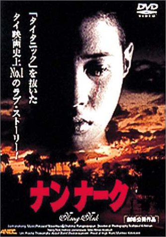 ナンナーク