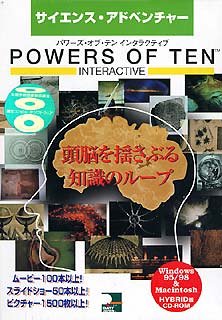 Amazon - ソフトウェア: Powers Of Ten Interactive