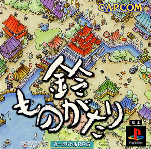 【PS】プレイステーションの名作・RPGゲーム人気投票&ランキング【ロープレ】 247位 鈴ものがたりの画像