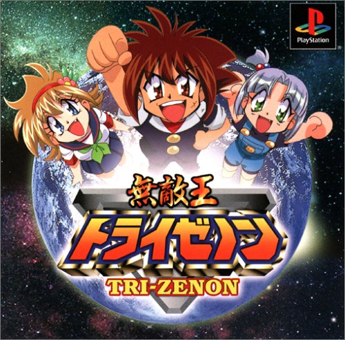 【PS】プレイステーションの名作・アクションゲーム人気投票&ランキング【ACT】 276位 無敵王トライゼノンの画像