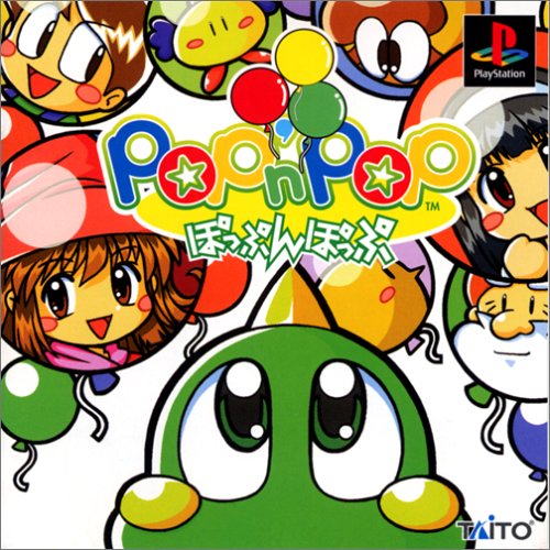 【PS】プレイステーションの名作・パズル・テーブルゲーム人気投票＆ランキング【PZL・TB】　18位　ぽっぷんぽっぷの画像