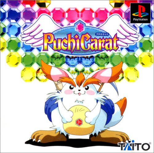 【PS】プレイステーションの名作・パズル・テーブルゲーム人気投票＆ランキング【PZL・TB】　163位　プチカラットの画像