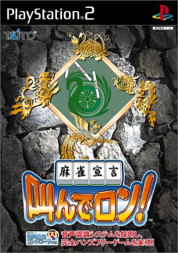 2000年代麻雀ゲーム総選挙！人気作品ランキング・人気投票　18位　麻雀宣言 叫んでロン！の画像