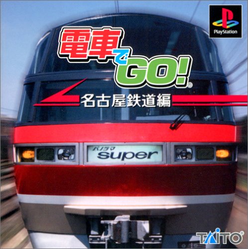 【PS】プレイステーションの名作・シミュレーションゲーム人気投票＆ランキング【SLG・SRPG】　370位　電車でGO!名古屋鉄道編の画像
