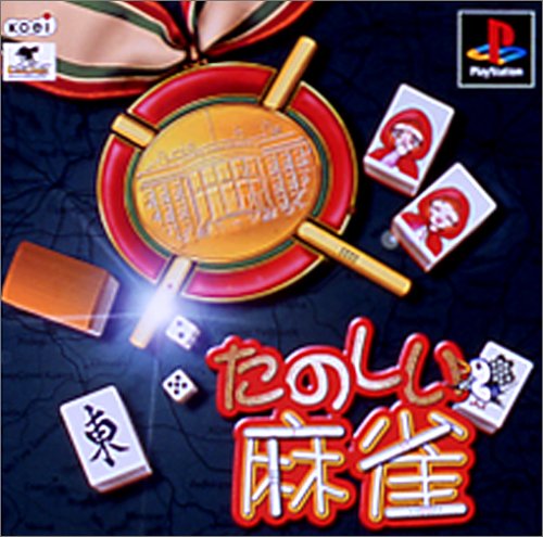 【PS】プレイステーションの名作・パズル・テーブルゲーム人気投票＆ランキング【PZL・TB】　552位　たのしい麻雀の画像