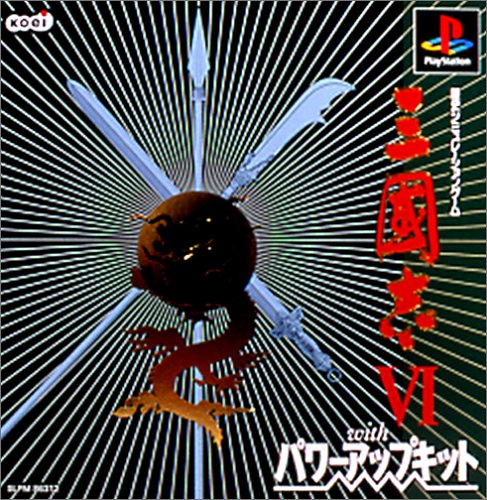 【PS】プレイステーションの名作・シミュレーションゲーム人気投票&ランキング【SLG・SRPG】 347位 三國志VI with パワーアップキットの画像