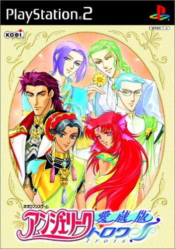 【PS2】プレイステーション2の名作・シミュレーション・ゲーム人気投票&ランキング【SLG】 76位 愛蔵版 アンジェリーク トロワの画像