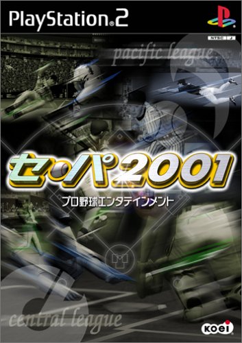 コーエーテクモゲームスで最高傑作のゲームを決める人気投票＆ランキング　159位　セ・パ 2001の画像