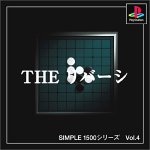 【PS】プレイステーションの名作・パズル・テーブルゲーム人気投票＆ランキング【PZL・TB】　183位　SIMPLE1500シリーズ Vol.4 THE リバーシの画像