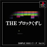 【PS】プレイステーションの名作・パズル・テーブルゲーム人気投票＆ランキング【PZL・TB】　252位　SIMPLE1500シリーズ Vol.14 THE ブロックくずしの画像