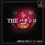 【PS】プレイステーションの名作・パチンコ・パチスロゲーム人気投票&ランキング 49位 SIMPLE1500シリーズ Vol.15 THE パチンコの画像