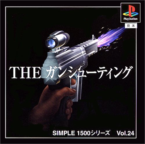 【PS】プレイステーションの名作・シューティングゲーム人気投票&ランキング【STG】 155位 SIMPLE1500シリーズ Vol.24 THE ガンシューティングの画像
