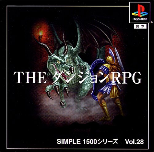 【PS】プレイステーションの名作・RPGゲーム人気投票&ランキング【ロープレ】 244位 SIMPLE1500シリーズ Vol.28 THE ダンジョンRPGの画像