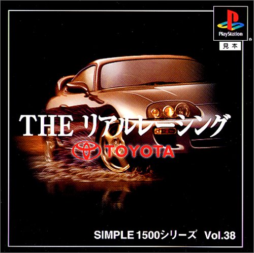 【PS】プレイステーションの名作・レーシングゲーム人気投票&ランキング【RCG】 25位 SIMPLE1500シリーズ Vol.38 THE リアルレーシングTOYOTAの画像