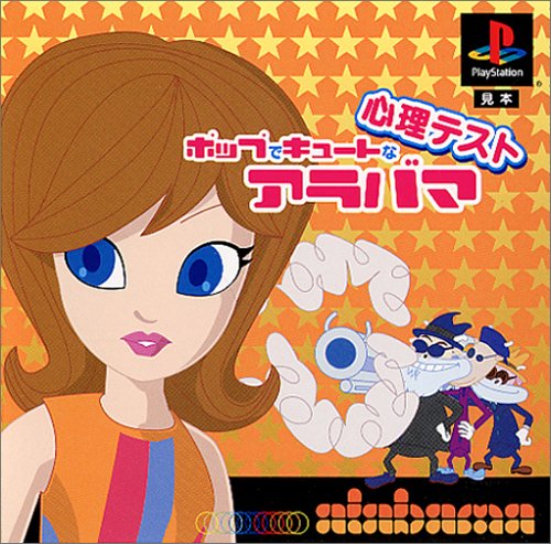 【PS】プレイステーションの名作・パズル・テーブルゲーム人気投票＆ランキング【PZL・TB】　334位　ポップでキュートな心理テストalabamaの画像