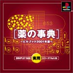 【PS】プレイステーションの名作・パズル・テーブルゲーム人気投票＆ランキング【PZL・TB】　363位　SIMPLE1500実用シリーズ Vol.05 薬の事典 〜ピルブック2001年版〜の画像