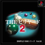 【PS】プレイステーションの名作・パズル・テーブルゲーム人気投票＆ランキング【PZL・TB】　604位　SIMPLE1500シリーズ Vol.50 THE ビリヤード2の画像