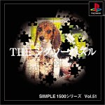 【PS】プレイステーションの名作・パズル・テーブルゲーム人気投票＆ランキング【PZL・TB】　361位　SIMPLE1500シリーズ Vol.51 THE ジグソーパズルの画像
