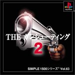 【PS】プレイステーションの名作・シューティングゲーム人気投票&ランキング【STG】 170位 SIMPLE1500シリーズ Vol.63 THE ガンシューティング2の画像