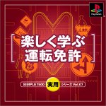 【PS】プレイステーションの名作・パズル・テーブルゲーム人気投票＆ランキング【PZL・TB】　383位　SIMPLE1500実用シリーズ Vol.07 楽しく学ぶ運転免許の画像