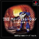 【PS】プレイステーションの名作・シミュレーションゲーム人気投票&ランキング【SLG・SRPG】 441位 SIMPLE1500シリーズVol.70 THE ウォーシミュレーションの画像
