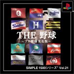 【PS】プレイステーションの名作・シミュレーションゲーム人気投票&ランキング【SLG・SRPG】 436位 SIMPLE1500シリーズ Vol.21 THE 野球 〜プロ野球実名版〜の画像