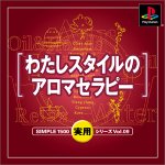 【PS】プレイステーションの名作・パズル・テーブルゲーム人気投票＆ランキング【PZL・TB】　399位　SIMPLE1500実用シリーズ Vol.09 わたしスタイルのアロマセラピーの画像