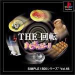 【PS】プレイステーションの名作・パズル・テーブルゲーム人気投票＆ランキング【PZL・TB】　395位　SIMPLE1500シリーズ Vol.66 THE 回転 まわすんだ〜!!の画像