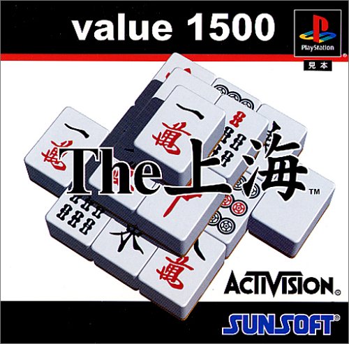 【PS】プレイステーションの名作・パズル・テーブルゲーム人気投票＆ランキング【PZL・TB】　304位　value 1500 the 上海の画像