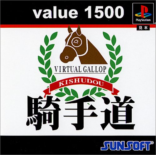 【PS】プレイステーションの名作・レーシングゲーム人気投票&ランキング【RCG】 144位 value1500 騎手道の画像