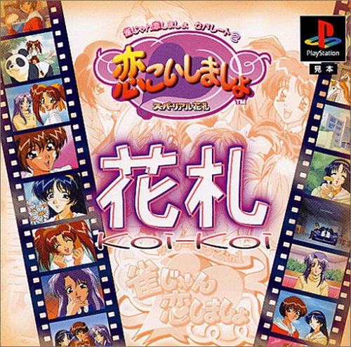 【PS】プレイステーションの名作・パズル・テーブルゲーム人気投票＆ランキング【PZL・TB】　301位　雀じゃん恋しましょセパレート2 恋々しましょの画像