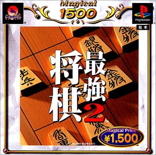 【PS】プレイステーションの名作・パズル・テーブルゲーム人気投票＆ランキング【PZL・TB】　150位　最強囲碁2の画像