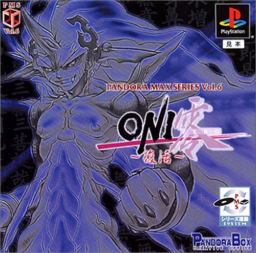 【PS】プレイステーションの名作・RPGゲーム人気投票＆ランキング【ロープレ】　271位　PANDORA MAX SERIES Vol.6 ONI零 〜復活〜の画像