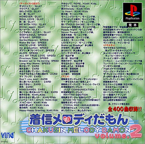【PS】プレイステーションの名作・パズル・テーブルゲーム人気投票＆ランキング【PZL・TB】　281位　着信メロディだもん Volume2の画像