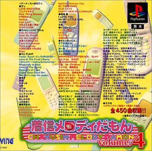 【PS】プレイステーションの名作・パズル・テーブルゲーム人気投票&ランキング【PZL・TB】 296位 着信メロディだもん volume.4の画像